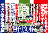 文春5.17