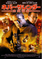 ネバー・サレンダー