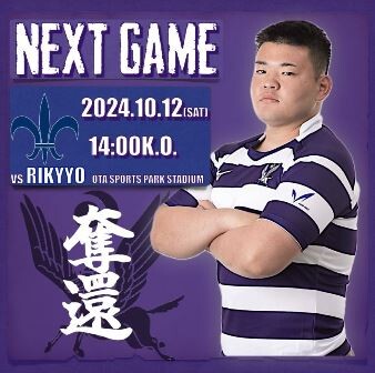 大学ラグビー】 明治 vs.立教（対抗戦:2024） : くまちゃん日記 : 映画