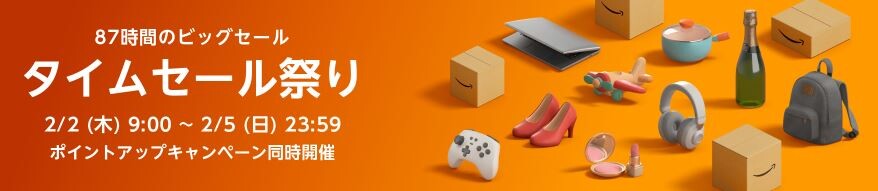 amazonタイムセール_2023Feb