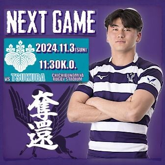 筑波戦2024
