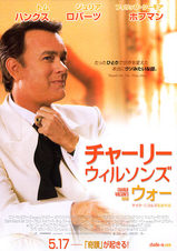 チャーリー・ウィルソンズ