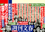 文春4.12