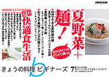 きょうの料理 ビキナーズ