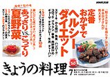 きょうの料理