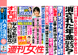 週刊女性_7.3