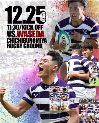 12.25早明戦