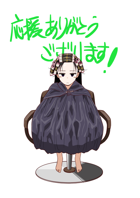 応援用