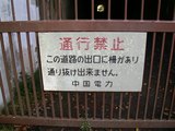 25通行禁止
