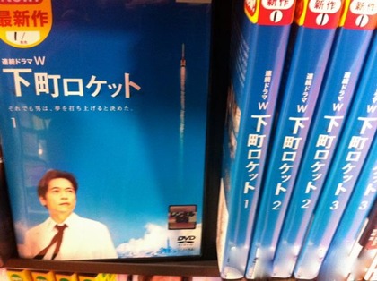 2012_01_09下町ロケット