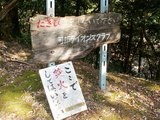 57焚き火禁止の看板