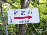 登山道看板