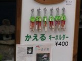 かえるキーホルダー
