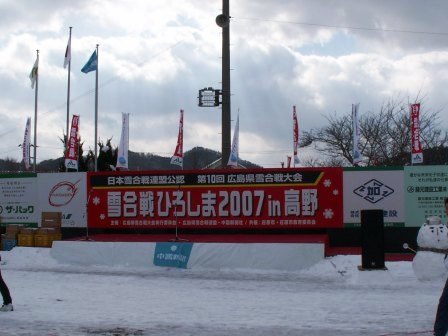 第１０回広島県雪合戦大会観戦記 Kuma Days