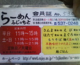 会員証