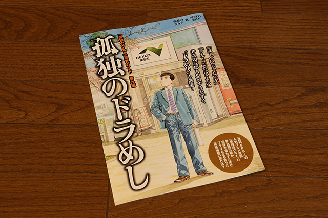 dorameshi1