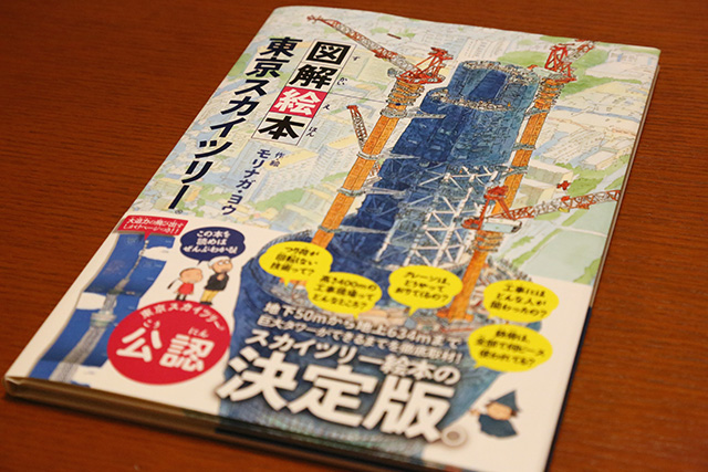 skytree_book1