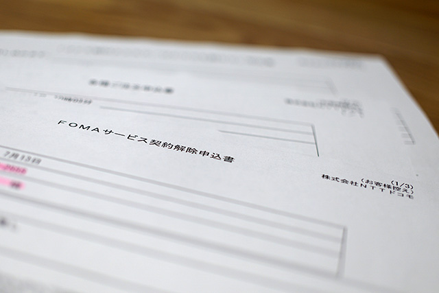 docomo_kaiyaku