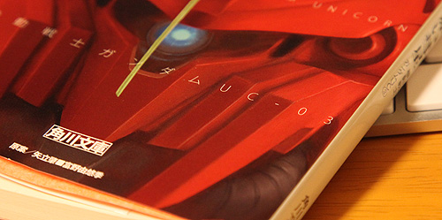 gandamuc_novel_03