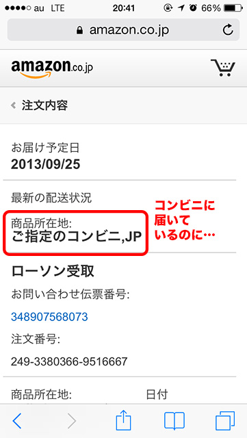 Amazonの コンビニ受取の認証キー のメールなしで荷物を受け取る方法 クマデジ