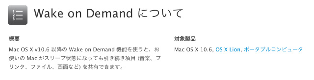 wake_on_demand