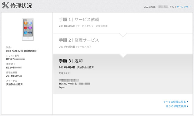 ipodnano_repair1