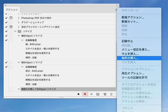 Photoshopのアクションで条件分岐させる クマデジ