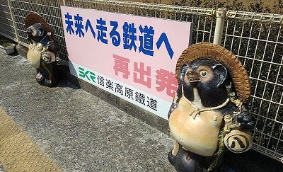 信楽高原鉄道40