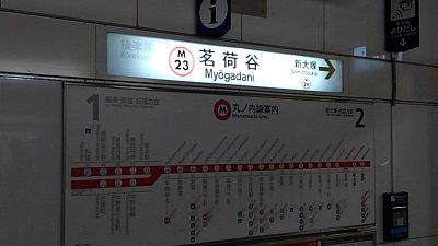 東京メトロ丸の内線90