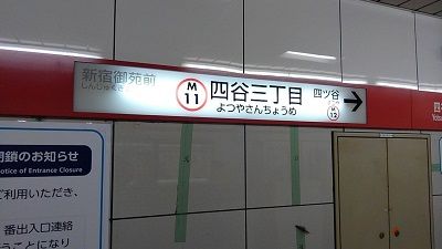 東京メトロ丸の内線45