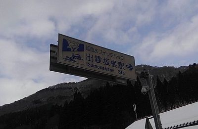 木次線89