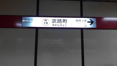 東京メトロ丸の内線73