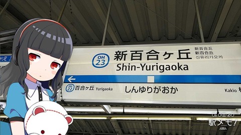 25_うらら_駅01