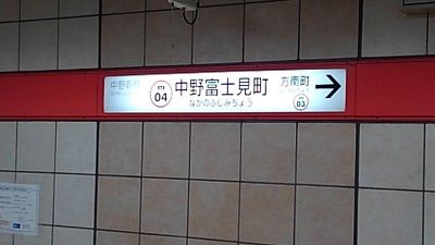 東京メトロ丸の内線28