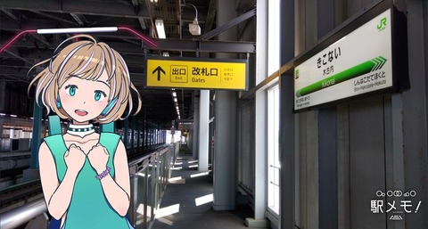 44_さいか_駅02