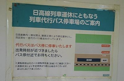 日高本線c26