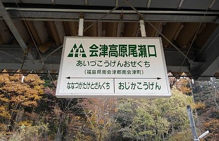 会津鉄道会津線21