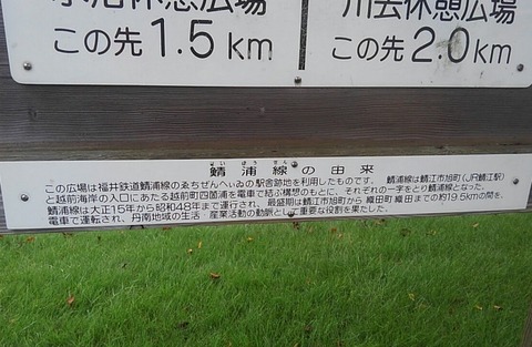 福井鉄道鯖浦線14