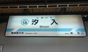 84_みそら_駅01