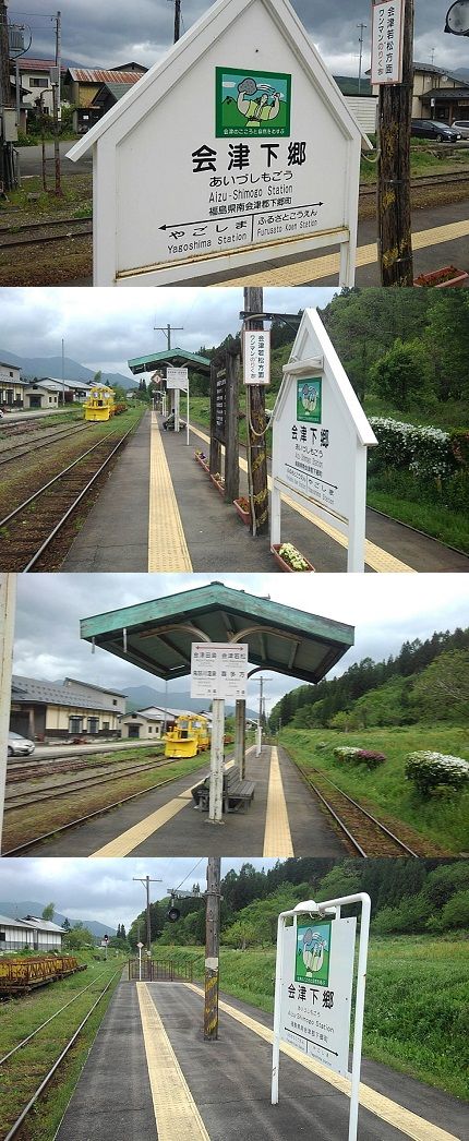 会津鉄道会津線a56