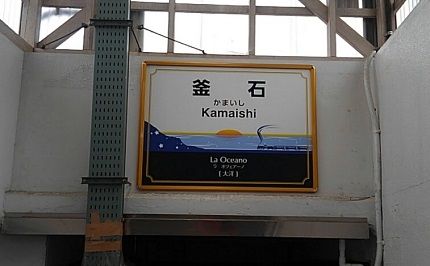 釜石線54