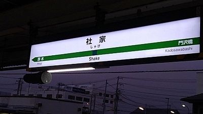 相模線06