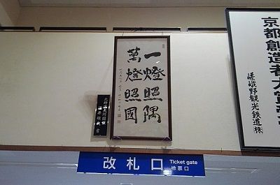 嵯峨野観光鉄道09