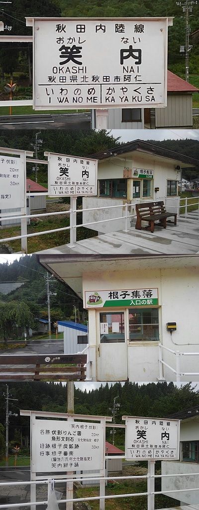 秋田内陸縦貫鉄道36