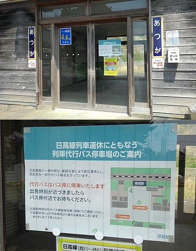 日高本線a56