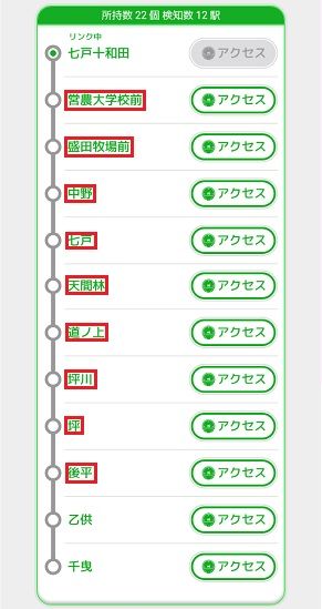 南部縦貫鉄道線68