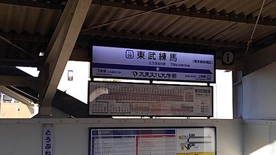 東武東上線20