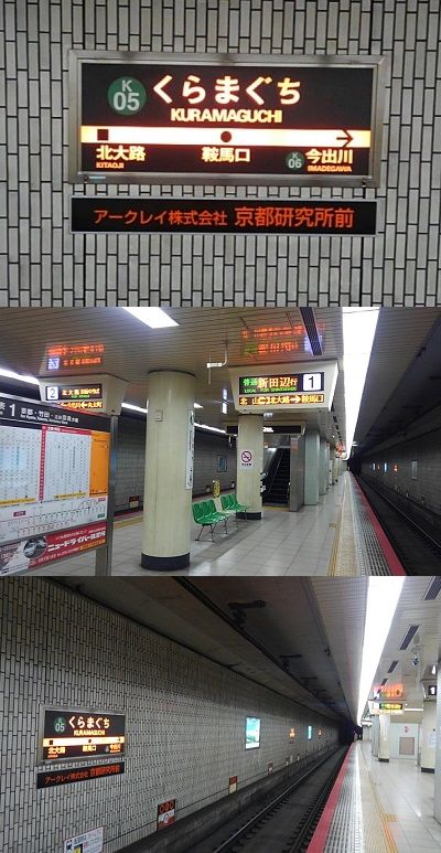 京都市営地下鉄烏丸線52