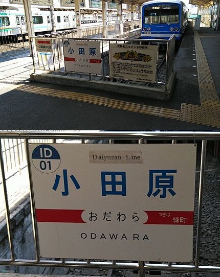 伊豆箱根鉄道大雄山線28