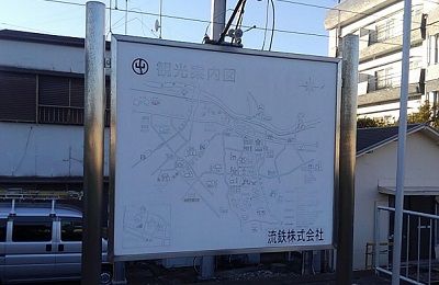 流鉄流山線48